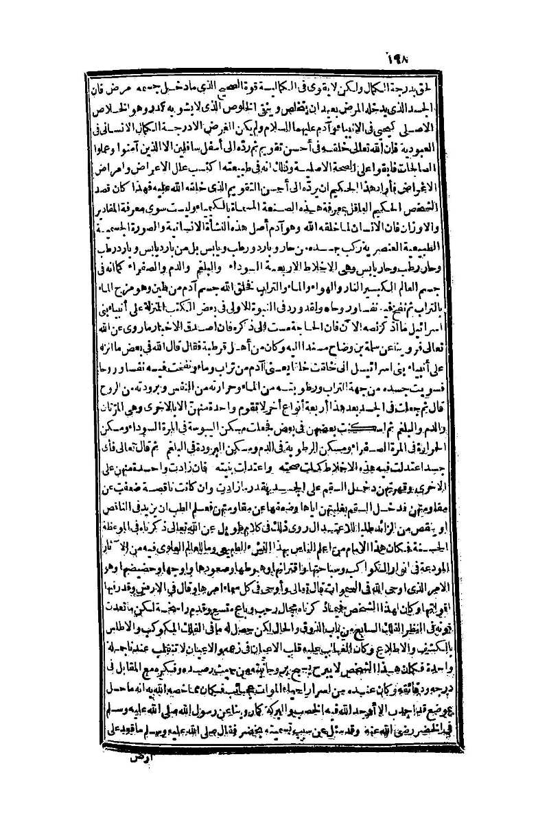 futmak.com - Page 198 - from part One of the second Boulaq edition